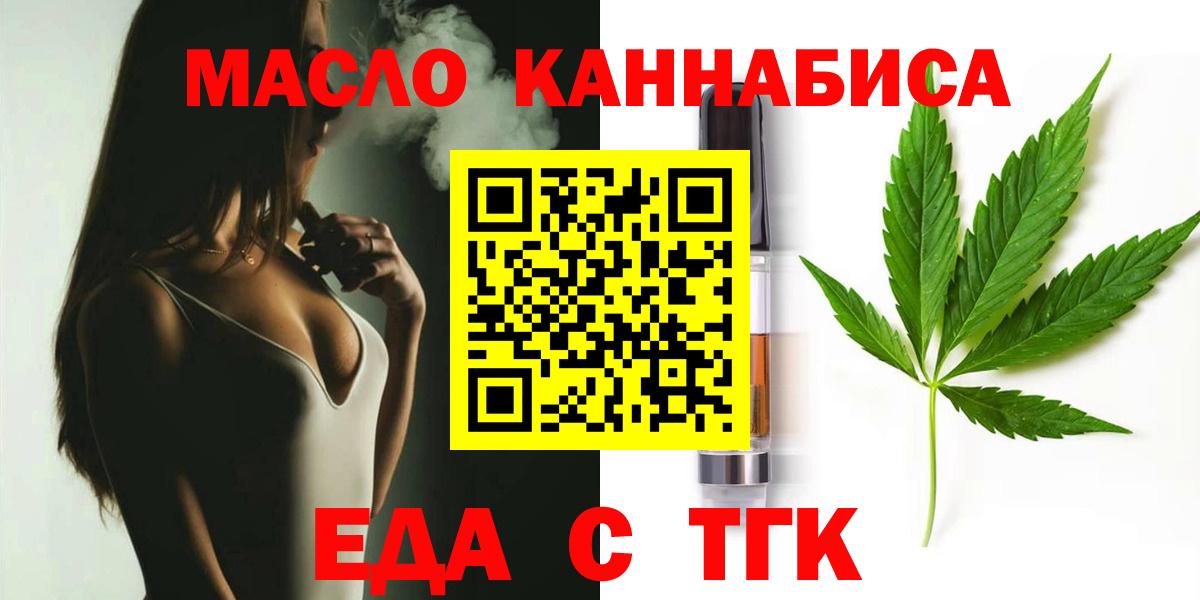 Дальнереченск  Cannafood конопля  Вход с VPN 
