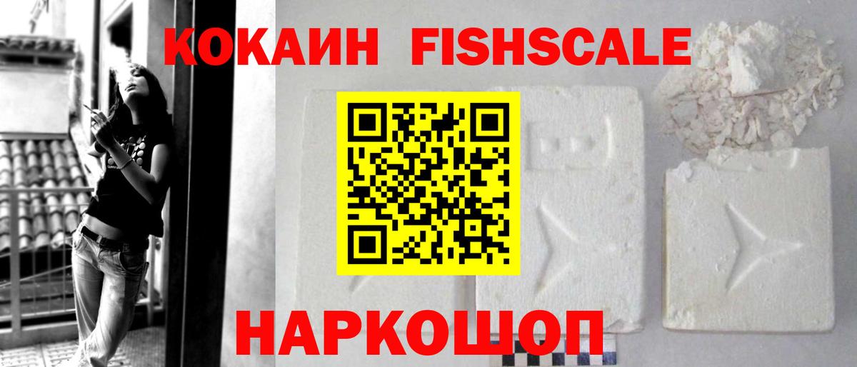 Кокаин 97%  Кокаин Fish Scale  Вход с VPN  Дальнереченск 