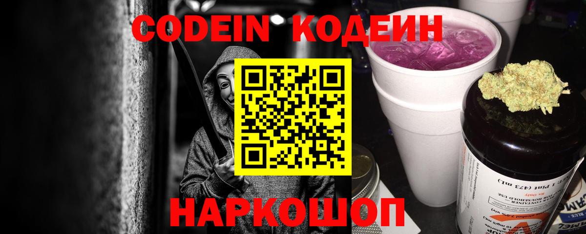 Кодеин напиток Lean (лин) Дальнереченск