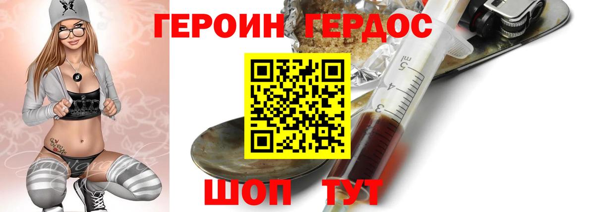 Героин VHQ  Вход с VPN  Дальнереченск 
