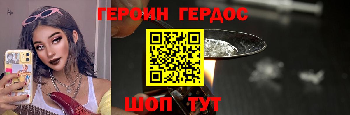 Героин хмурый Дальнереченск