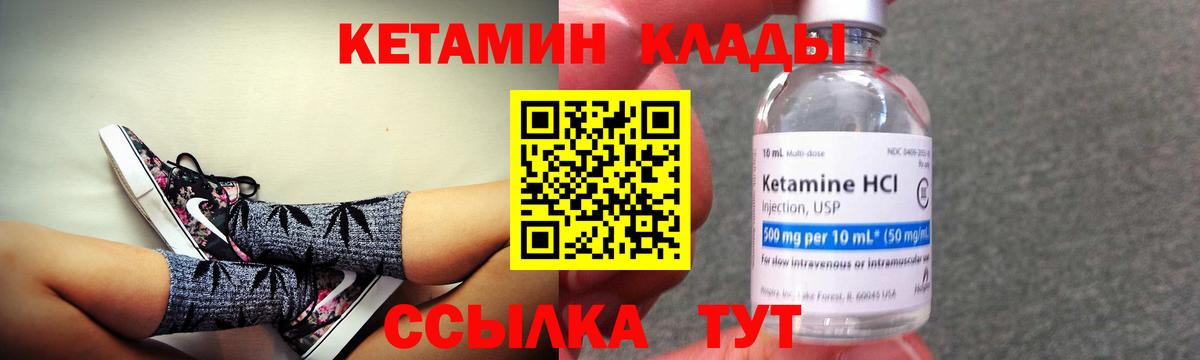 КЕТАМИН VHQ Дальнереченск