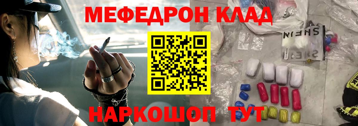МЕФ кристаллы  МЯУ-МЯУ VHQ  Вход с VPN  Мефедрон  Дальнереченск 