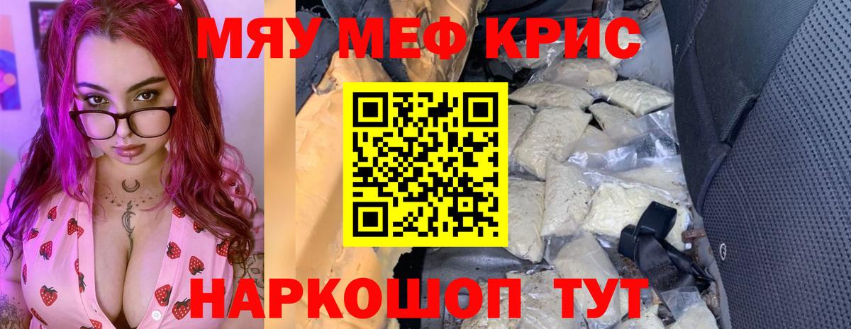 Меф мяу мяу  Дальнереченск