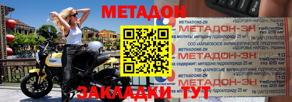 Метадон мёд Дальнереченск
