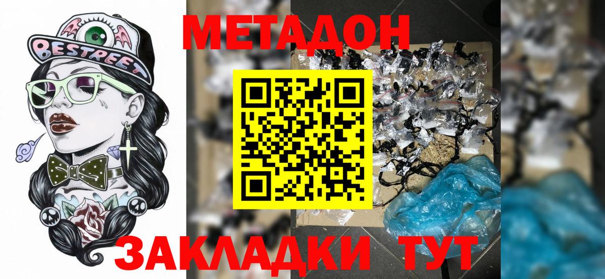МЕТАДОН VHQ  Вход с VPN  Дальнереченск  mega маркетплейс  МЕТАДОН мёд 