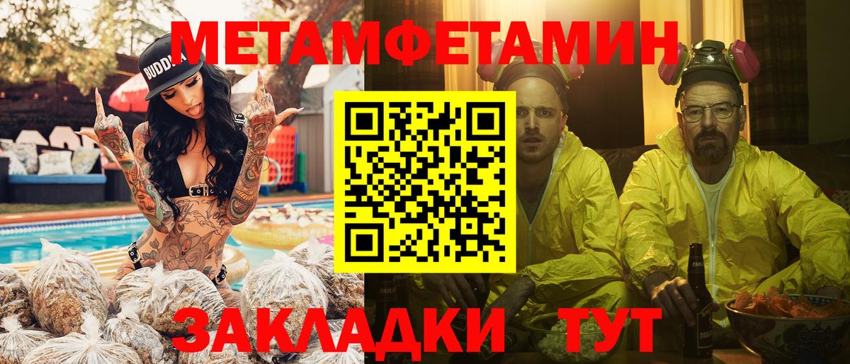 Метамфетамин мет Дальнереченск